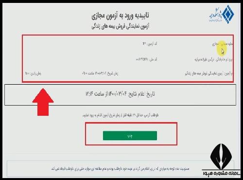 خطا در دریافت کارت ورود به جلسه آزمون پژوهشکده بیمه